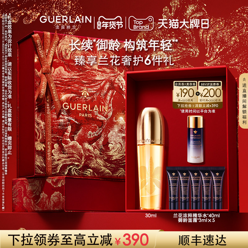 【新年礼物】娇兰御廷兰花精粹油30ml滋养保湿抗皱紧致护肤品正品