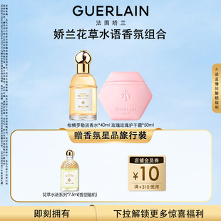 现货速达护肤品 自播专属 娇兰花草水语淡香水香氛护手霜正品