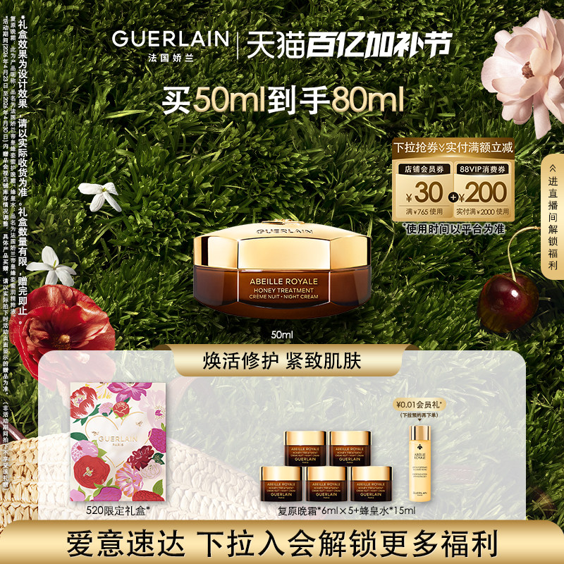 【官方正品】法国娇兰帝皇蜂姿蜜护复原晚霜修护紧致面霜护肤