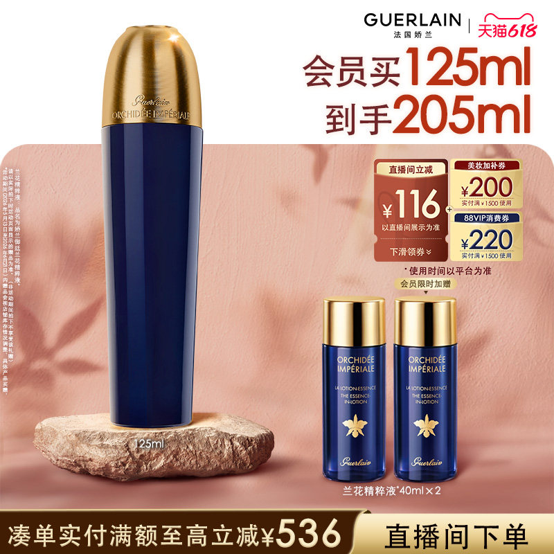 【618抢券立减】娇兰御廷兰花精粹液125ml保湿紧致抗皱舒缓护肤品