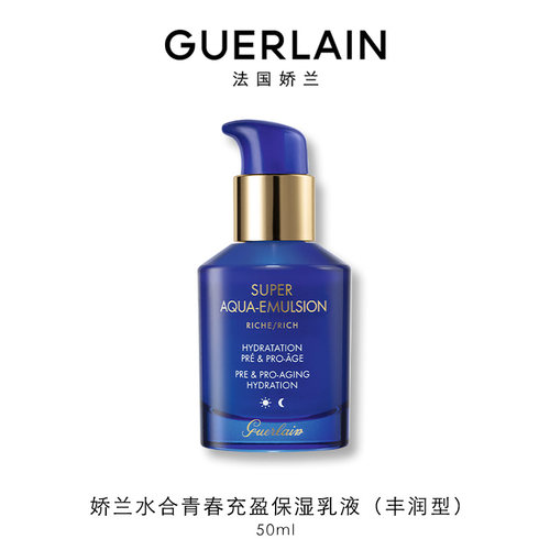 娇兰水合青春充盈保湿乳液丰润型