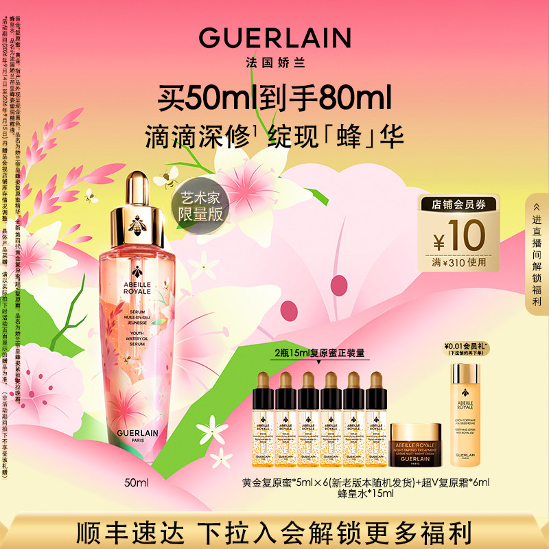 【自播专属】娇兰帝皇蜂姿第四代复原蜜精华保湿修护抗皱护肤										