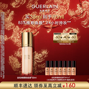 【李佳琦直播间】宋威龙同款娇兰金钻修颜粉底液35ml光泽柔雾保湿