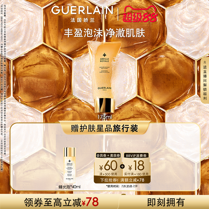 【官方正品】娇兰帝皇蜂姿净澈护肤泡沫洁面凝露洗面奶护肤品正品