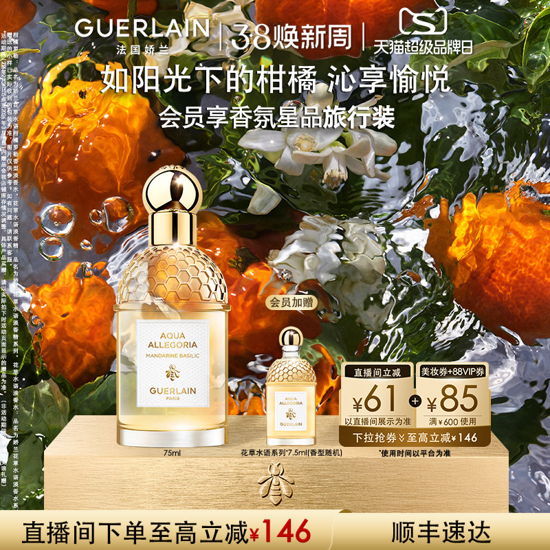 【38现货速达】娇兰花草水语淡香水系列全新奇迹花园礼物现货速达