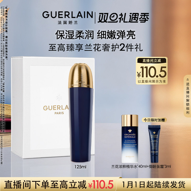 娇兰御廷兰花精粹液保湿紧致