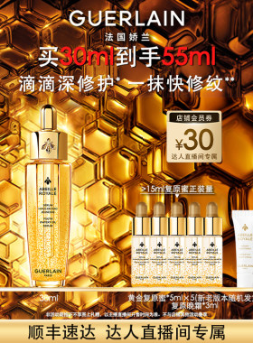 【达人直播】娇兰帝皇蜂姿第四代复原蜜精华精粹液修护紧致套装 K