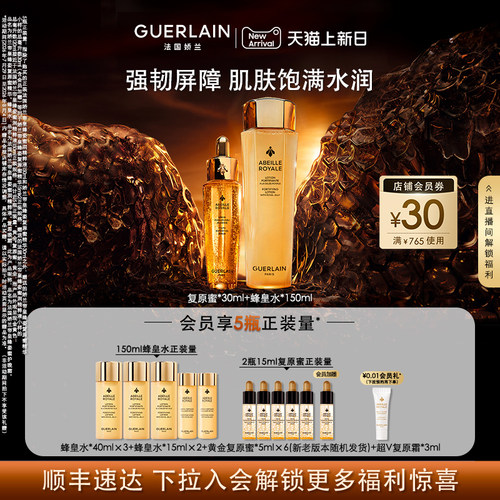 娇兰帝皇蜂姿复原蜜精粹液