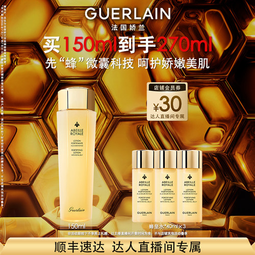 法国娇兰帝皇蜂姿蜜润精粹液
