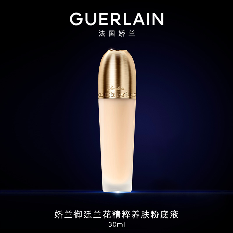 娇兰御廷兰花精粹养肤粉底液30ml