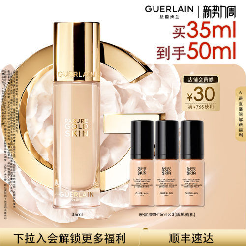 娇兰金钻修颜粉底液保湿防晒