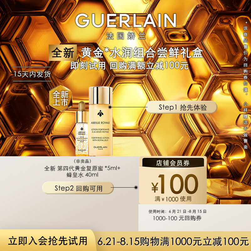 复原蜜5ml+蜂皇水40ml天猫U先