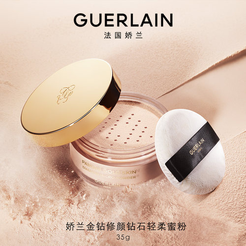 娇兰金钻修颜钻石轻柔蜜粉35g
