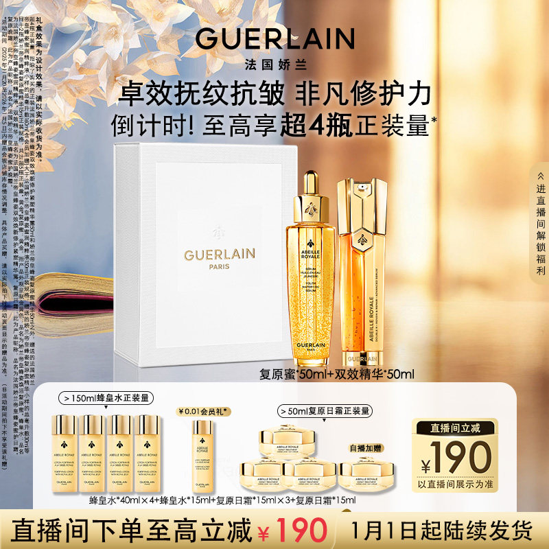 【新年礼物自播专属】娇兰帝皇蜂姿第四代复原蜜双效精华套装