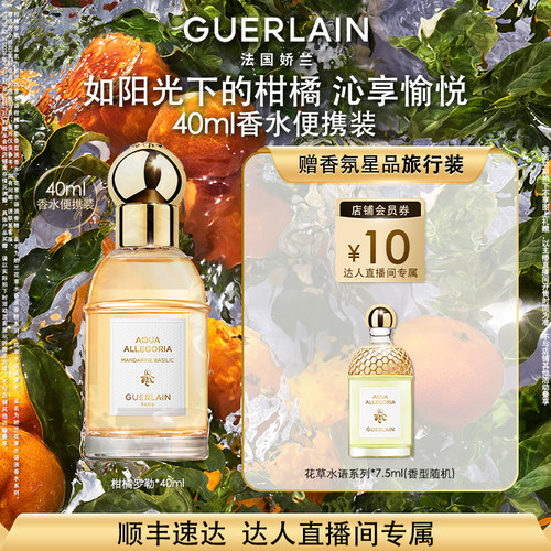 【达人直播】娇兰花草水语淡香水系列奇迹花园礼物 K