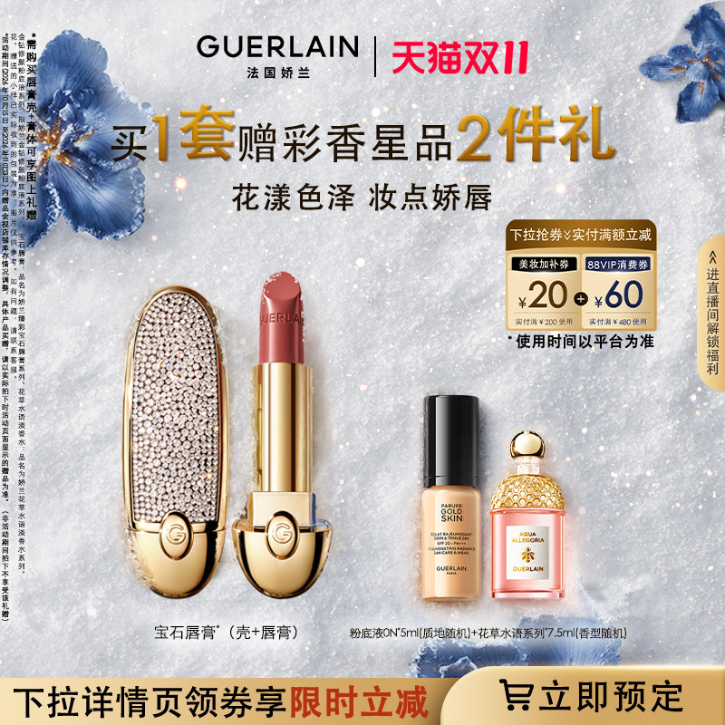 【双11立即付定】娇兰臻彩宝石唇膏蓝调唇膏口红钻冕女王壳镜面