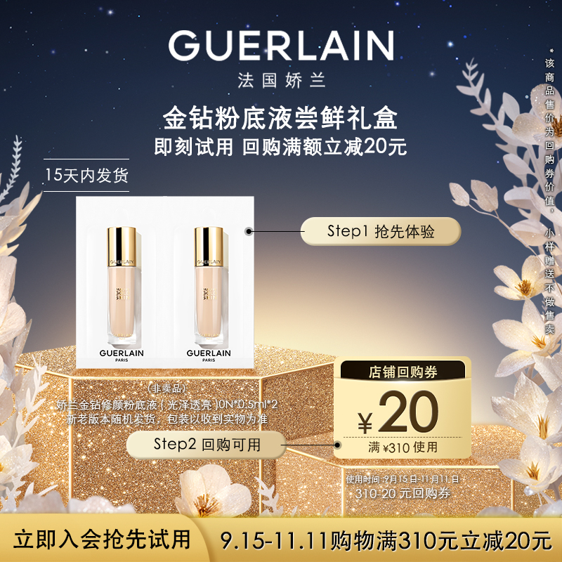 娇兰会员先试后买限购1件