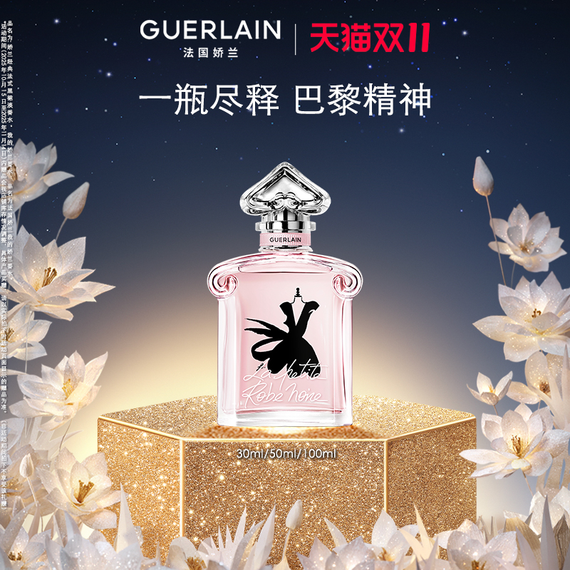 【双11立即抢购】娇兰经典法式黑裙淡香水系列芳香正品礼物现货