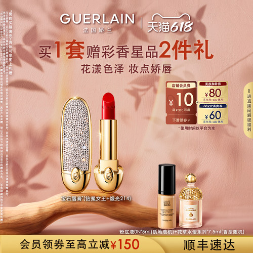 娇兰臻彩宝石唇膏壳镜面