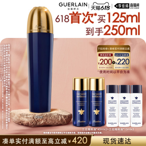 【李佳琦直播间618全品类尾款日】娇兰御廷兰花精粹液125ml紧致