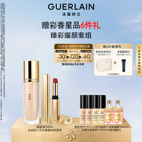 【教师节自播专属】娇兰亲亲雾感细管唇膏金钻粉底花草水语淡香水