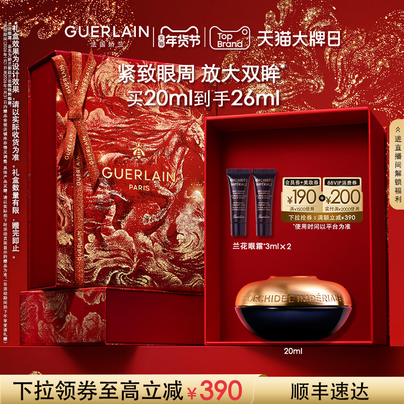 【新年礼物】娇兰御廷兰花微精粹眼霜20ml保湿紧致护肤品正品
