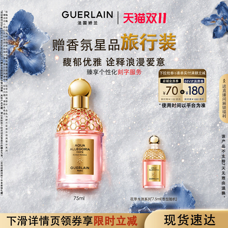 【刻字服务】娇兰花草水语淡香水75ml系列玫瑰玫瑰正品礼物
