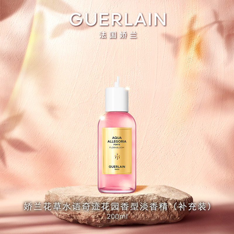 【618抢券立减】娇兰花草水语淡香精(补充装)系列大牌礼物现货