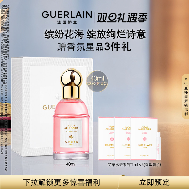 【预售专享】娇兰花草水语淡香水40ml柑橘罗勒芳香礼物现货