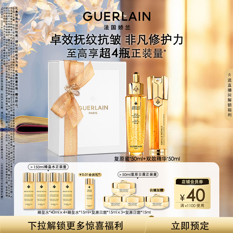 【预售专享自播专属】娇兰帝皇蜂姿第四代复原蜜双效精华套装