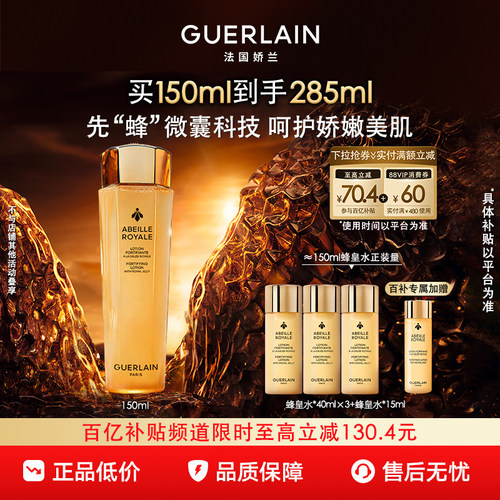 【百亿补贴】法国娇兰帝皇蜂姿蜜润精粹液保湿修护抗皱紧致护肤品