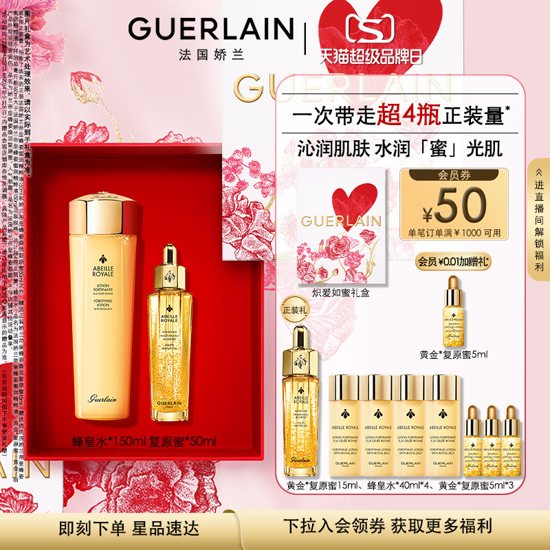 帝皇蜂姿套组Guerlain/娇兰保湿