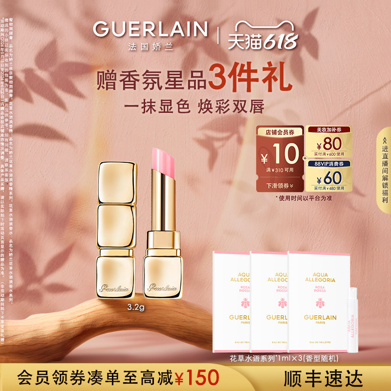 【618抢券立减】法国娇兰亲亲蜜吻润唇膏3.2g保湿舒缓口红现货