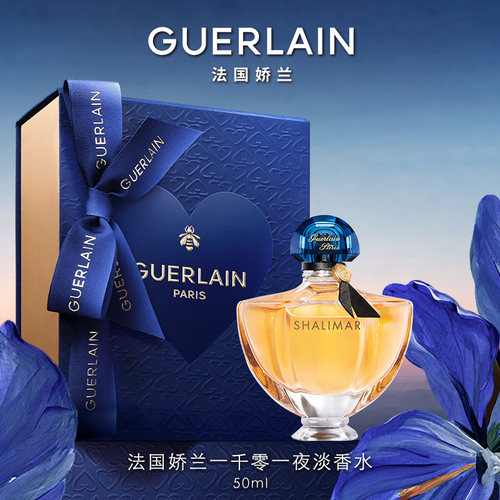 法国娇兰一千零一夜淡香氛50ml