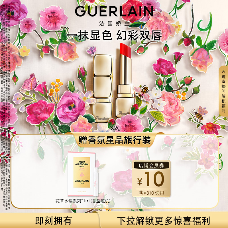【官方正品】法国娇兰亲亲蜜吻润唇膏3.2g保湿舒缓口红现货速达