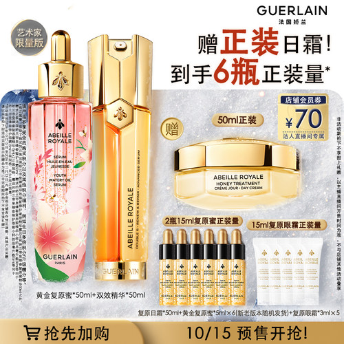 【达人链接】娇兰帝皇蜂姿第四代复原蜜双效精华套装修护紧致 K