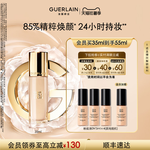 娇兰金钻修颜粉底液保湿防晒