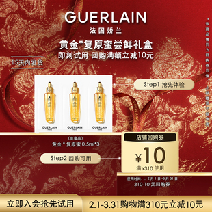 【天猫U先】10元回购券+娇兰复原蜜精华0.5ml*3 限购1件