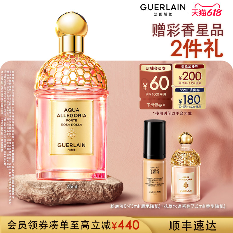 【618抢券立减】法国娇兰花草水语淡香精75ml系列芳香大牌礼盒