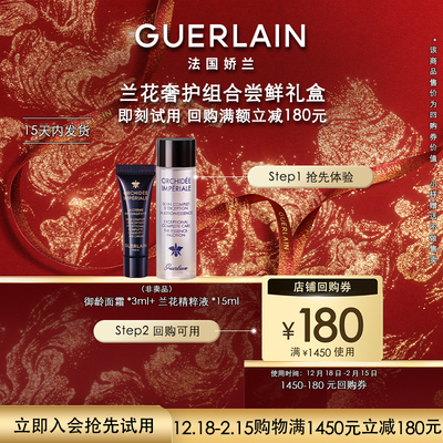 兰花面霜3ml+兰花精粹液15ml