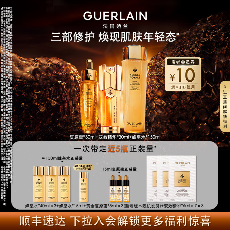 【自播专属】娇兰帝皇蜂姿第四代复原蜜双效精华精粹液保湿护肤图片