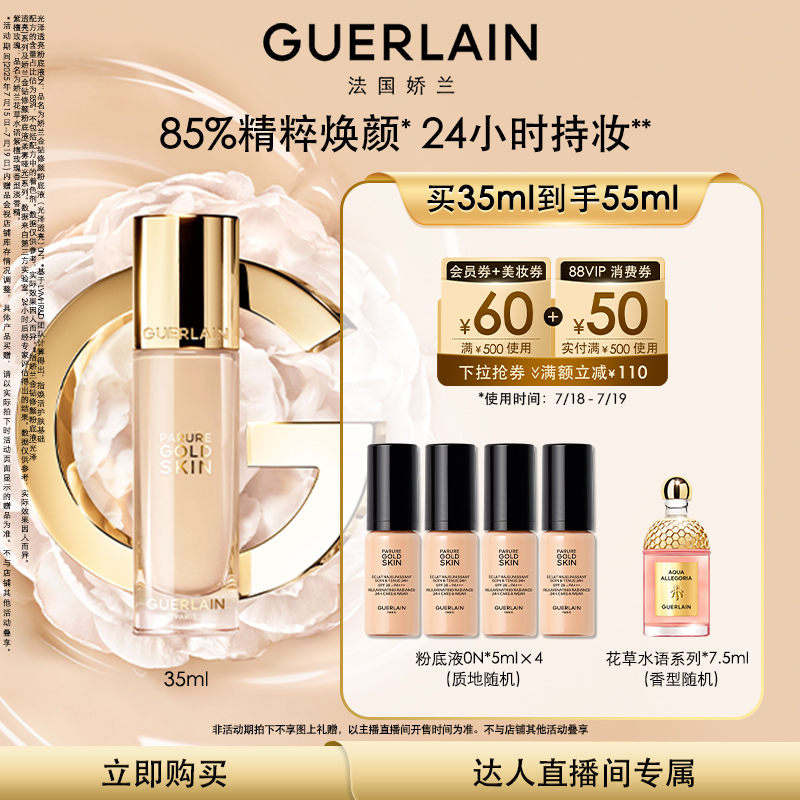 【禧物社】娇兰金钻修颜粉底液35ml光泽柔雾K