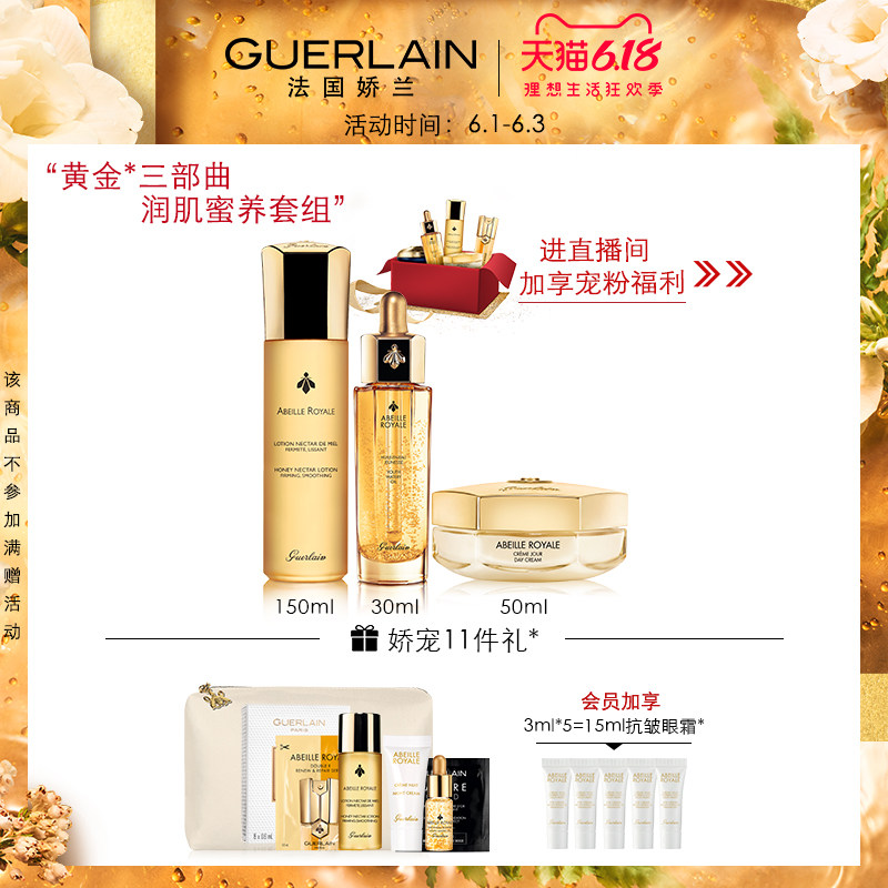 【618大促】娇兰帝皇蜂姿复原蜜双管精华液化妆品补水三件套