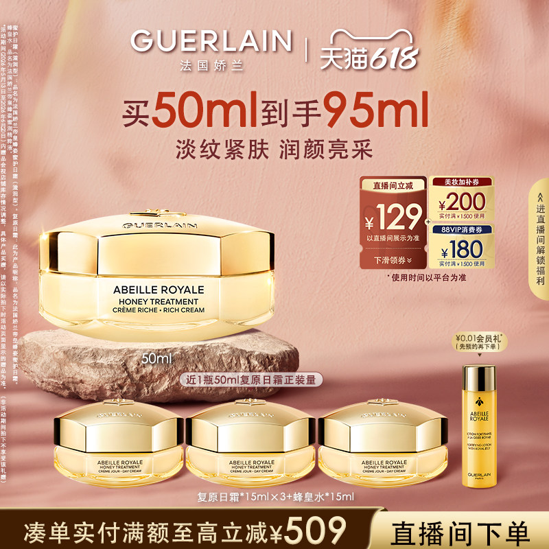 【618抢券立减】法国娇兰帝皇蜂姿蜜护复原日霜(滋润型)50ml护肤