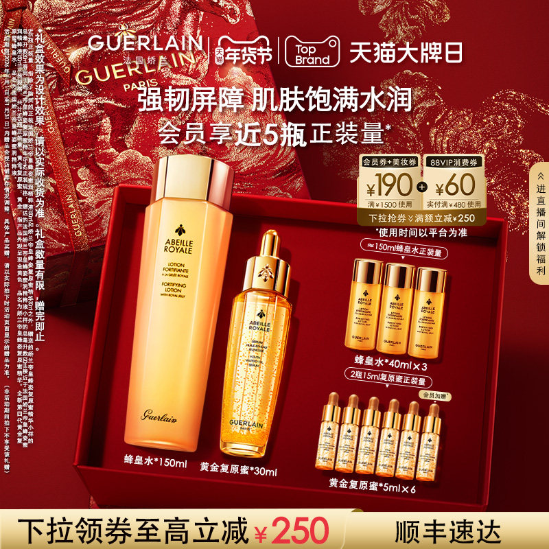 【龙麦同款】自播专属娇兰帝皇蜂姿复原蜜精粹液套装心有林曦礼盒