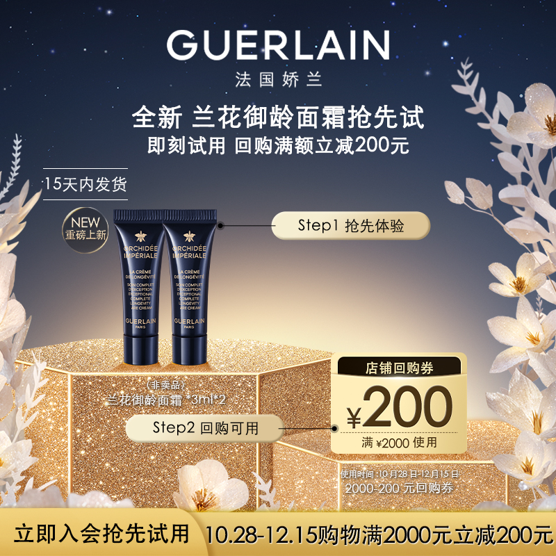 娇兰星品会员先试后买