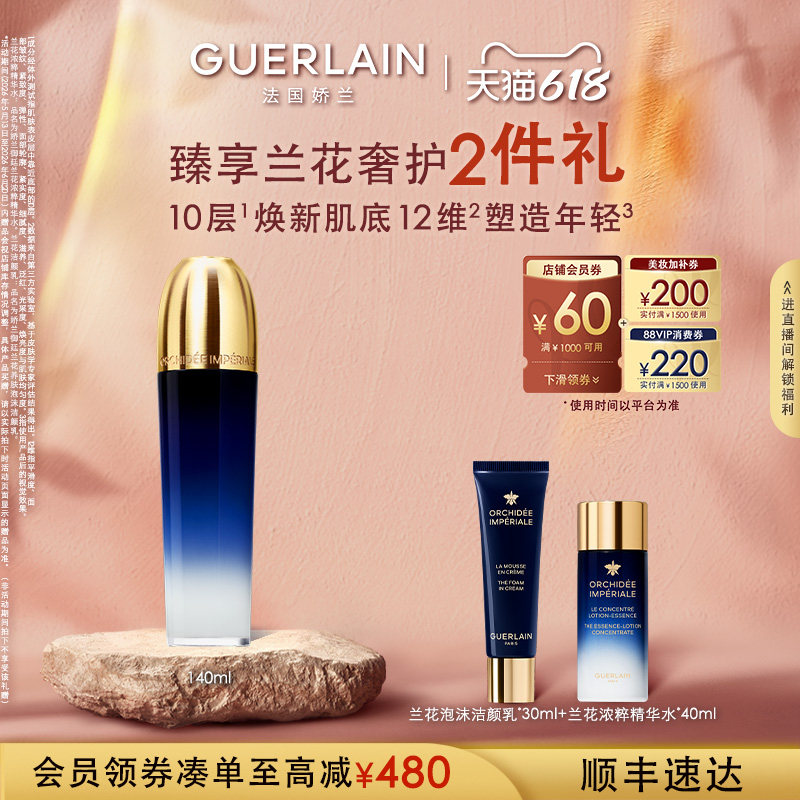 娇兰御廷兰花浓粹精华水