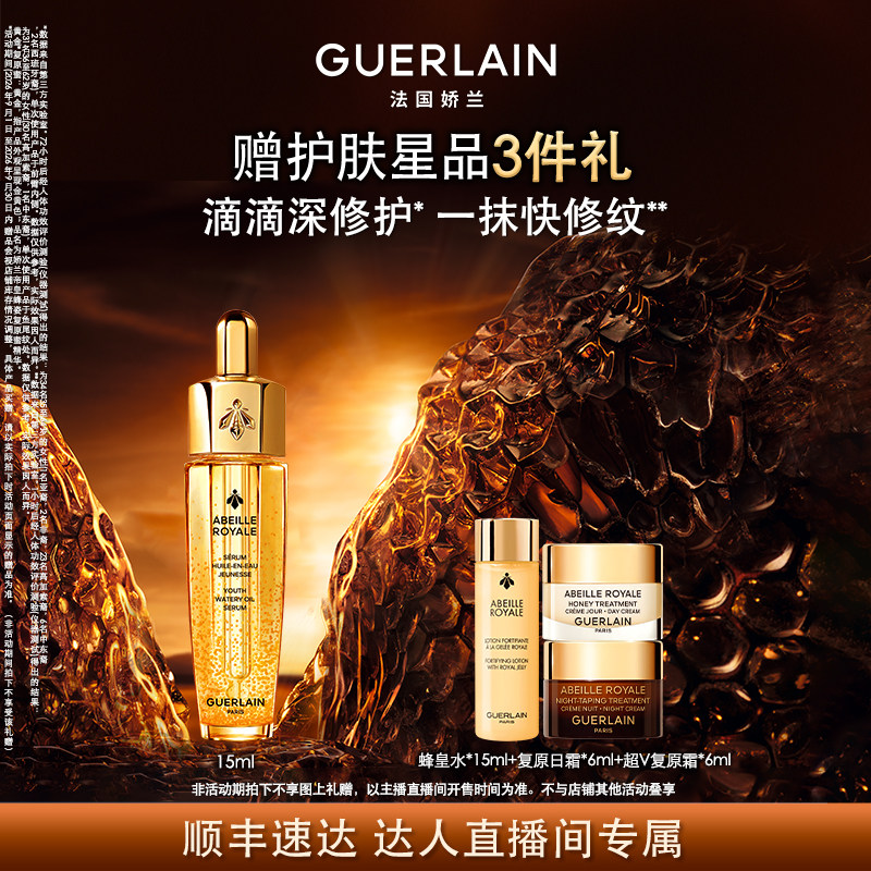 【所有女生的衣橱直播间】娇兰帝皇蜂姿第四代复原蜜精华紧致 K图片