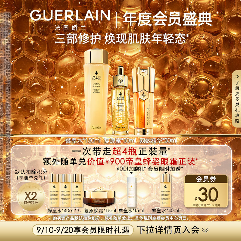 【自播专享】娇兰帝皇蜂姿复原蜜双效精华精粹水护肤套装保湿紧致怎么样,好用不?