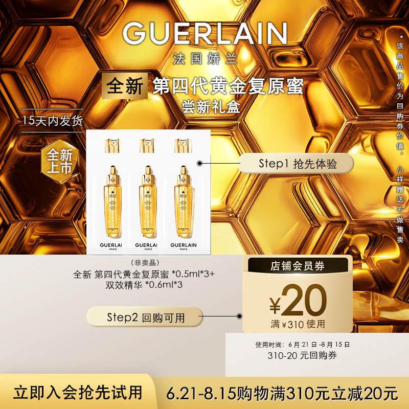 复原蜜0.5ml*3+双效精华0.6ml*3
